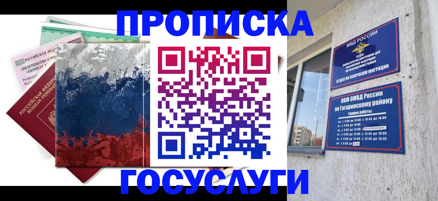 прописка для школы в Дубне