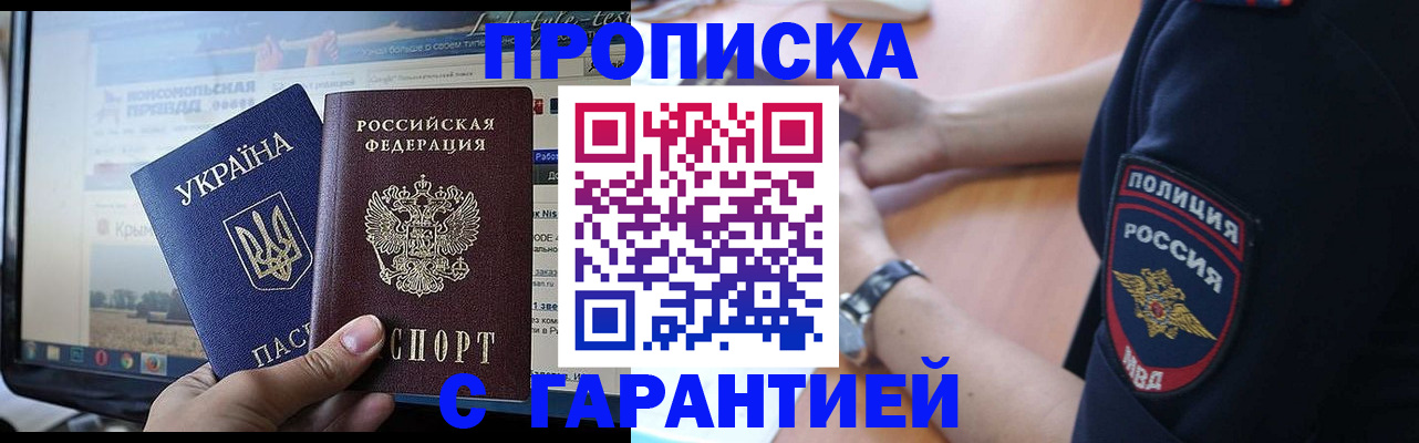 прописка для кредита в Дубне