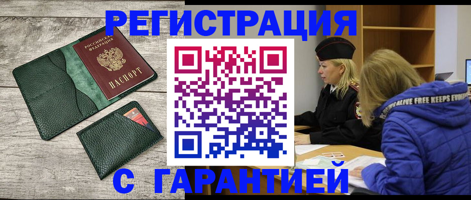 прописка паспорт в Дубне
